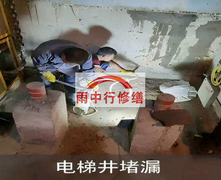 松原地下室侧墙堵漏施工完成后，如何进行质量验收？